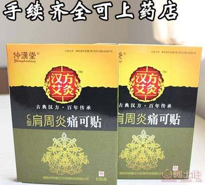 【仲景漢方廠家直銷遠紅外艾灸貼艾灸艾草精油貼關節透皮貼】唐河縣葳蕤艾草制品銷售部 - 產品庫