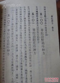 3 醫書藥書 華佗神方 豎版繁體