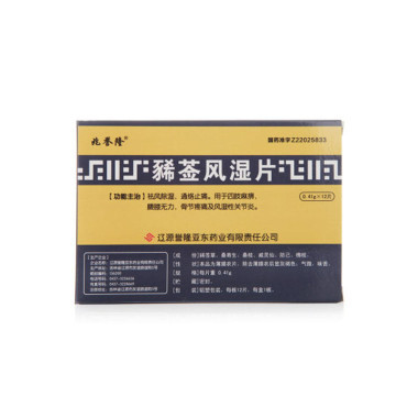 豨薟風濕片(兆譽隆)價格_說明書_功效_作用_華佗大藥房 - 360好藥