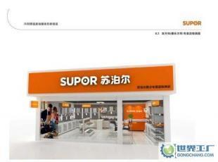 攜手蘇泊爾四川營銷中心，共創(chuàng)家用電器市場新藍(lán)?！\邀二級(jí)代理商加盟