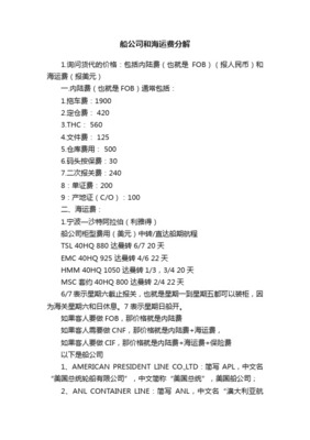 寧波口岸內貿進口貨物客戶收費標準——以海南泛洋船務代理化妝品批發為例